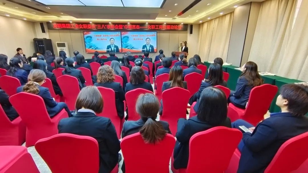 龍鋼集團工會女職委“巾幗言志—女職工崗位建功論壇”系列活動豐富多彩
