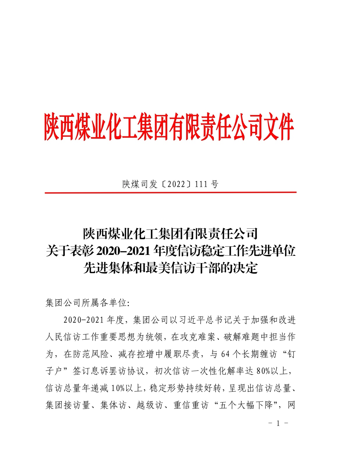 喜報！龍鋼集團榮獲陜煤集團信訪穩(wěn)定工作先進集體