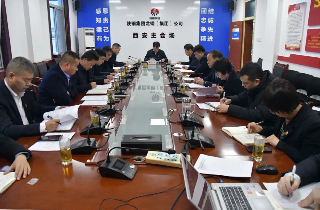 郗九生督導龍鋼集團黨委2024年度領導班子民主生活會