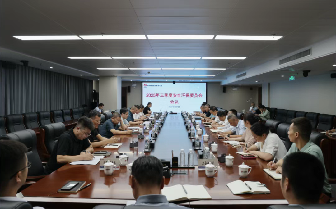 陜鋼集團召開2025年三季度安全環保工作會 陜鋼集團召開2025年三季度安全環保工作會