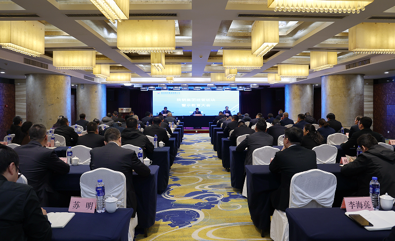 陜鋼集團(tuán)召開經(jīng)營(yíng)板塊警示教育大會(huì) 陜鋼集團(tuán)召開經(jīng)營(yíng)板塊警示教育大會(huì)