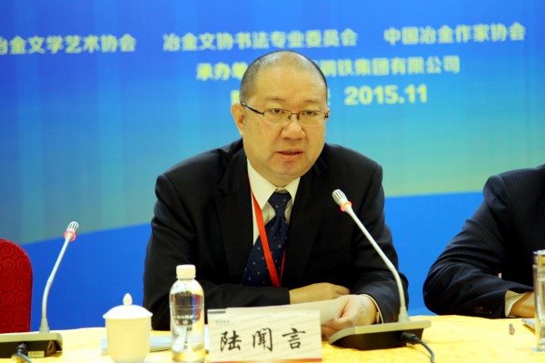 中國冶金文學藝術協會第二屆會員大會在陜鋼集團召開