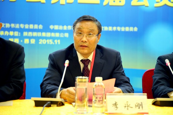 中國冶金文學藝術協會第二屆會員大會在陜鋼集團召開