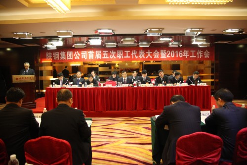 陜鋼集團(tuán)召開(kāi)首屆五次職工代表大會(huì)暨2016年工作會(huì) 陜鋼集團(tuán)召開(kāi)首屆五次職工代表大會(huì)暨2016年工作會(huì)