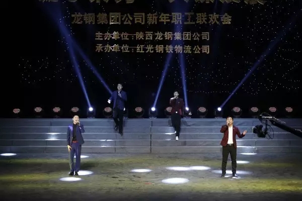 龍鋼集團舉辦“凝心聚力 共謀發(fā)展”迎新年職工聯(lián)歡會 龍鋼集團舉辦“凝心聚力 共謀發(fā)展”迎新年職工聯(lián)歡會