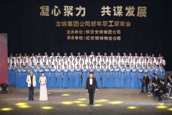 龍鋼集團舉辦“凝心聚力 共謀發(fā)展”迎新年職工聯(lián)歡會 龍鋼集團舉辦“凝心聚力 共謀發(fā)展”迎新年職工聯(lián)歡會