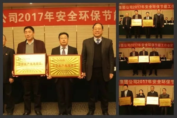 龍鋼集團公司召開2017年安全環保節能工作會議