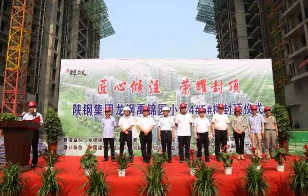 龍鋼集團綜合服務公司韓城禹錦園小區4#、5#住宅樓順利封頂