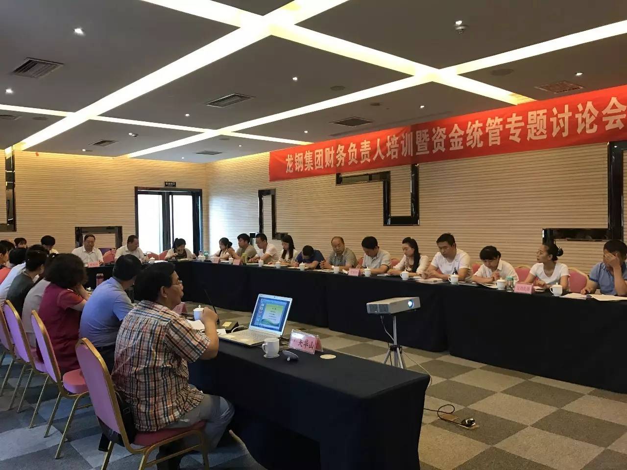 龍鋼集團召開財務負責人培訓暨資金統管專題討論會
