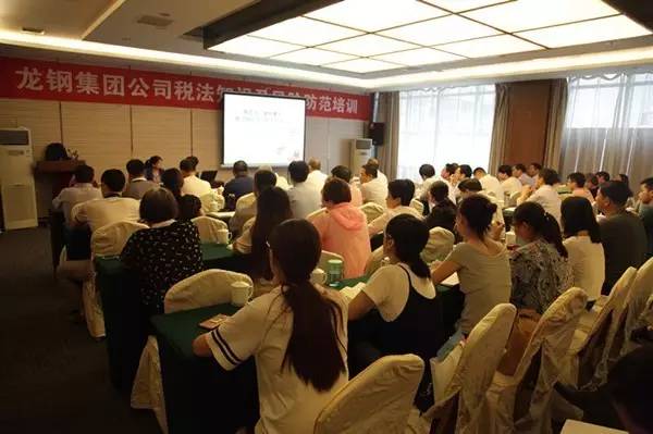 龍鋼集團公司舉辦稅法知識及風險防范培訓