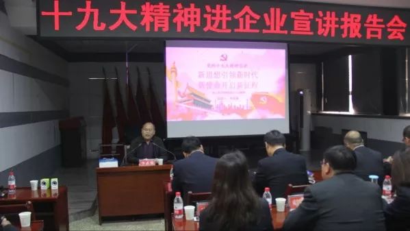 李武強到陜煤建設集團韓城分公司宣講十九大精神