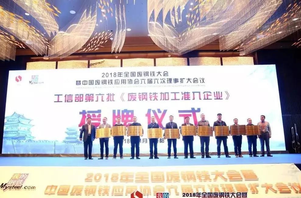 全國廢鋼協會向龍鋼集團寶軋公司授牌