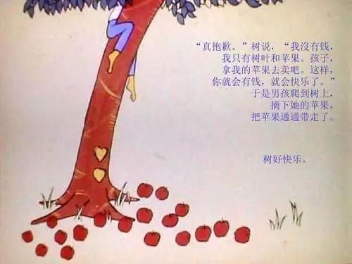 至善至美的真情——讀《愛(ài)心樹》有感 至善至美的真情——讀《愛(ài)心樹》有感