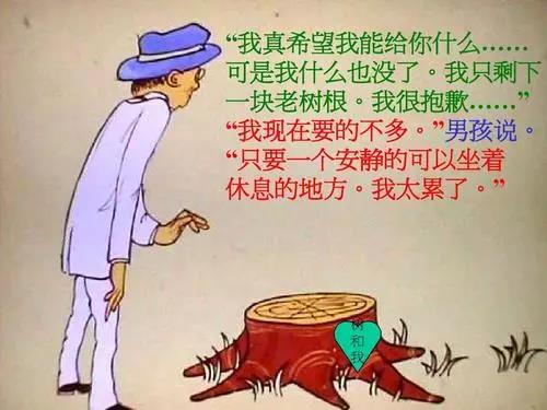 至善至美的真情——讀《愛(ài)心樹》有感 至善至美的真情——讀《愛(ài)心樹》有感