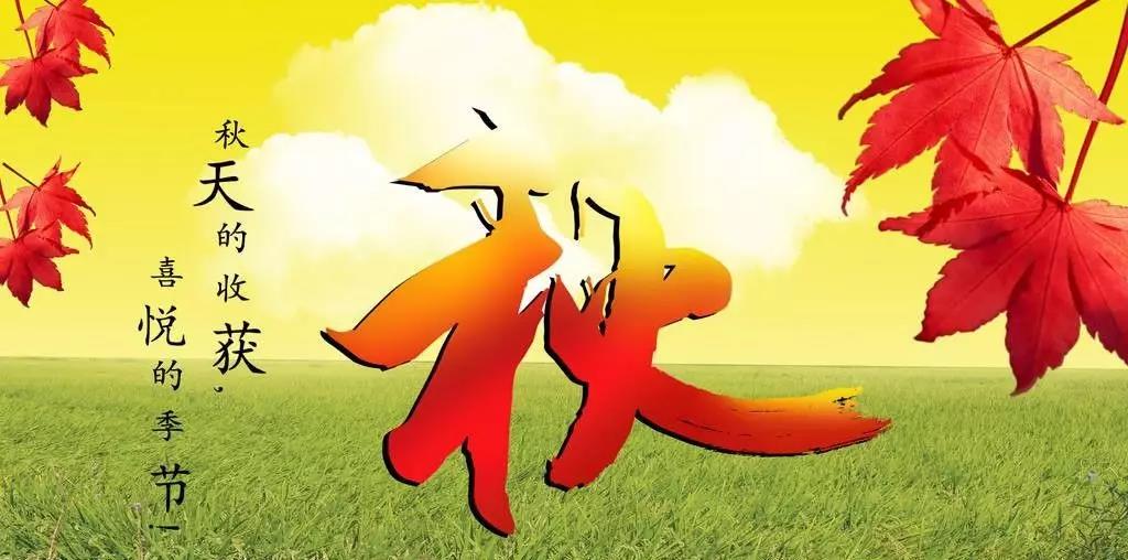 秋 風(fēng) 秋 風(fēng)