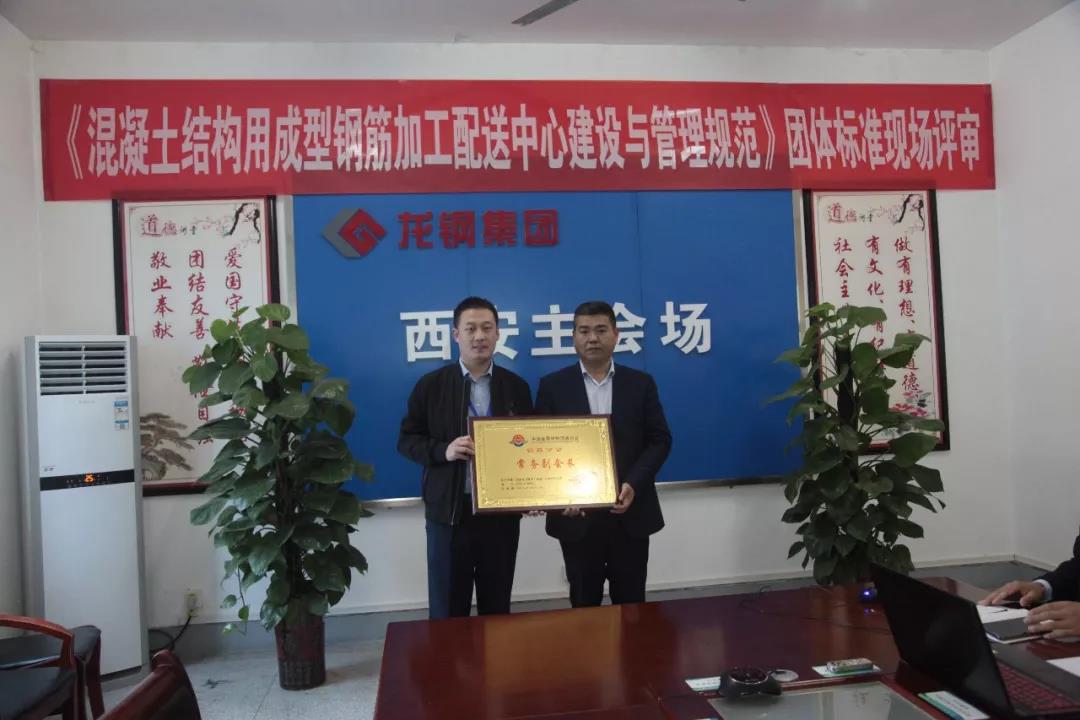 龍鋼集團成為中金協鋼筋分會常務副會長單位