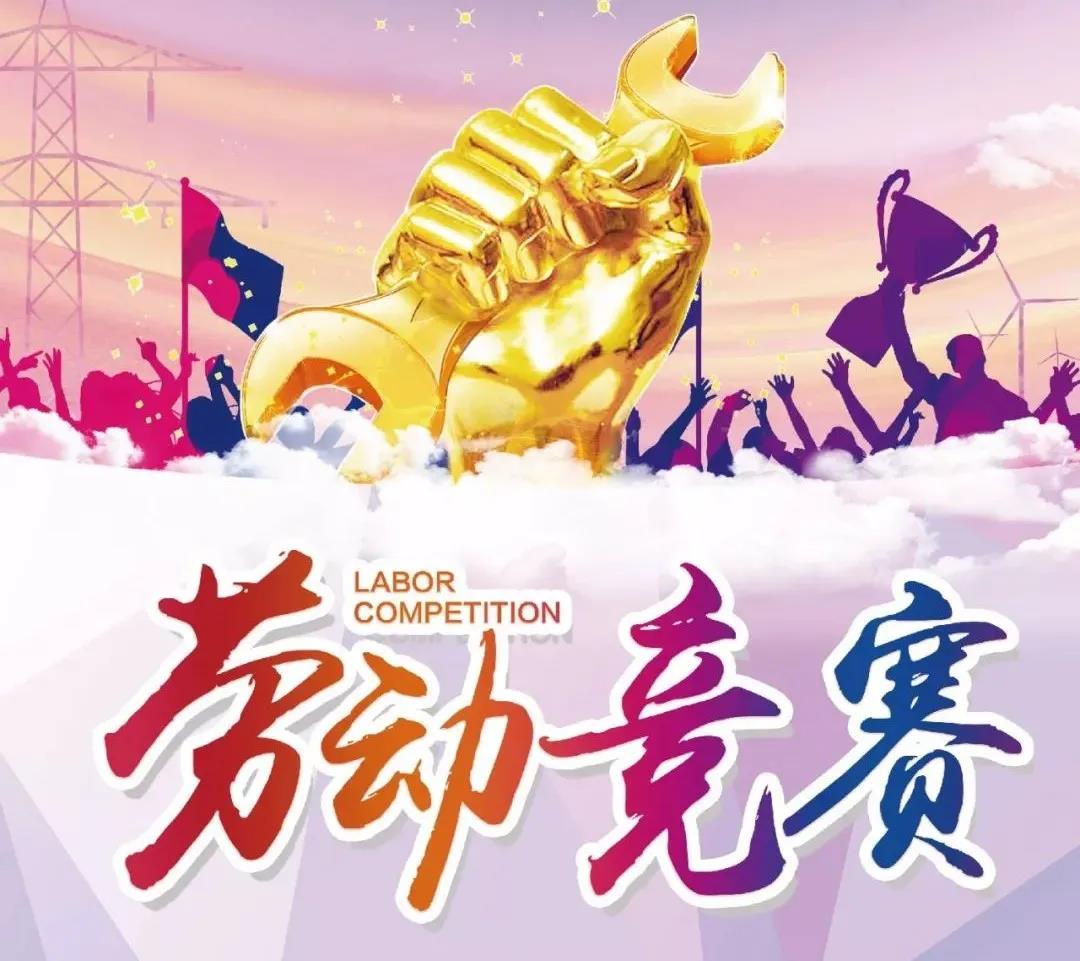 龍鋼集團公司勞動競賽成果喜人 龍鋼集團公司勞動競賽成果喜人