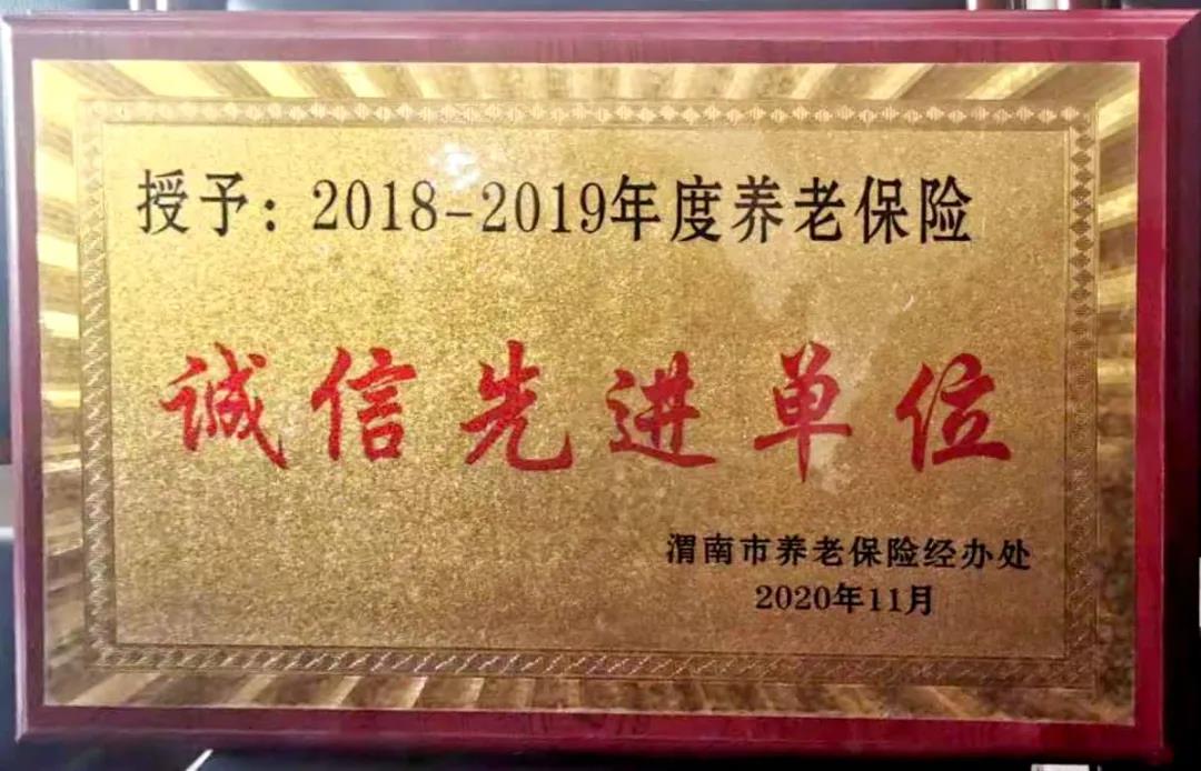 龍鋼集團被授予養老保險“誠信先進單位”